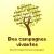 Le logo de notre site : www.descampagnesvivantes.fr